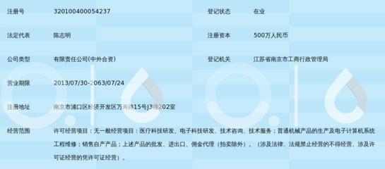 安隽医疗科技(南京)