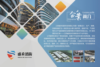 江西盛禾消防科技