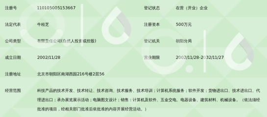 北京艾博唯科技_360百科