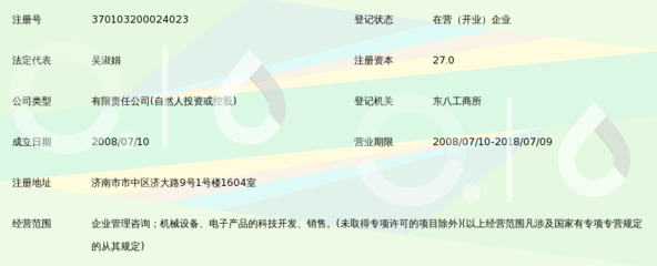 济南科宏管理咨询
