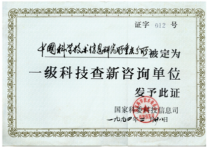 学科分析,科技部西南信息中心查新中心