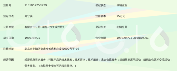 北京科维瑞龙经济信息咨询
