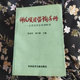 全国优秀发明3000