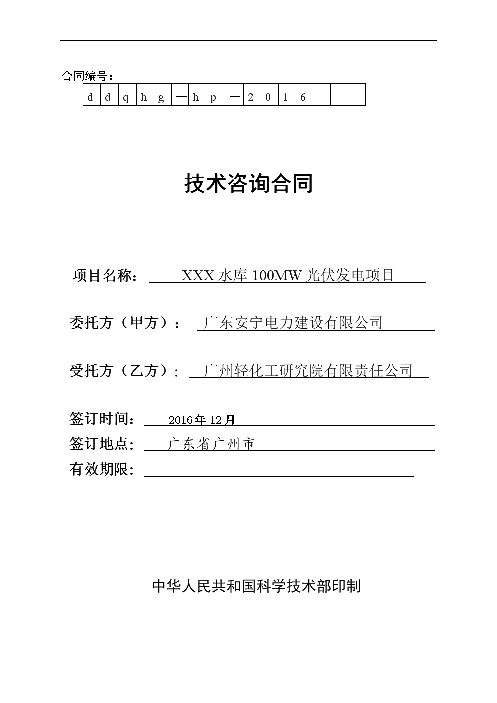 光伏发电项目工程施工分包合同模板